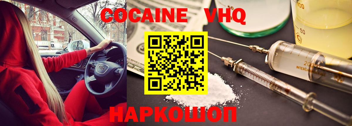 КОКАИН Эквадор  Вход с VPN  COCAIN Fish Scale  Cocaine  Нефтекамск 