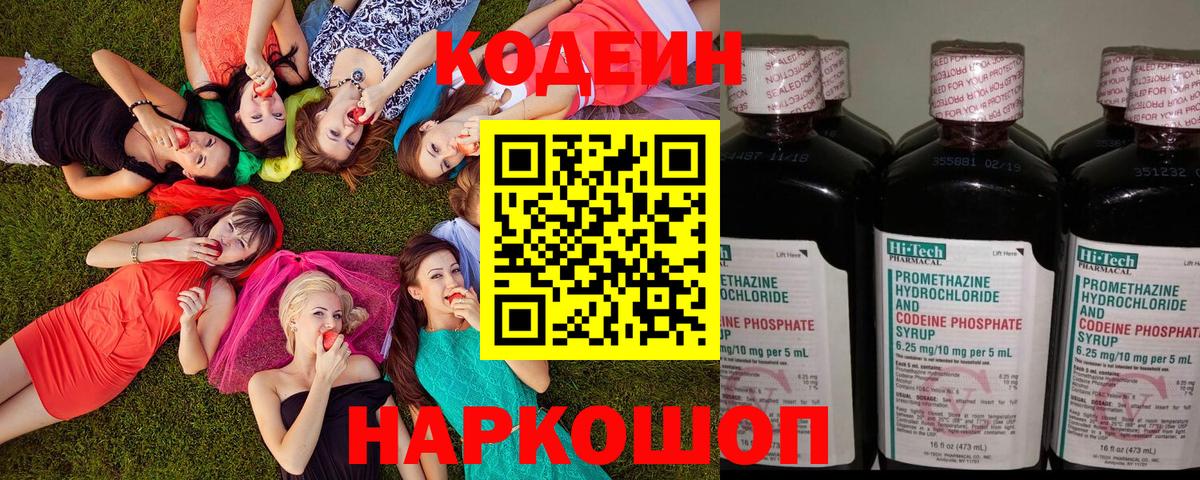 Нефтекамск  Codein Purple Drank  Вход с VPN 